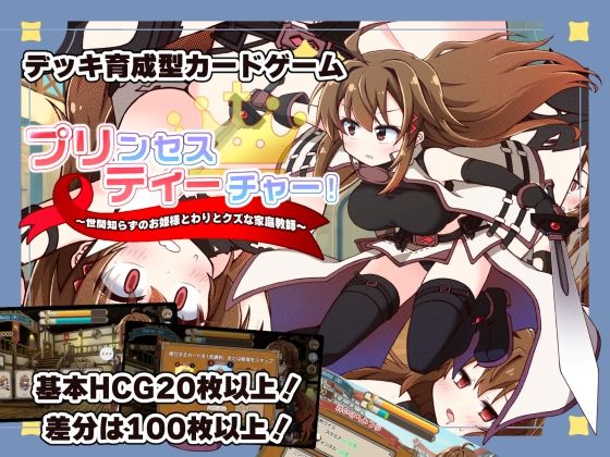 ファンタジー【プリンセスティーチャー！〜世間知らずなお姫様と割とクズな家庭教師〜】評価 犬オレンジ