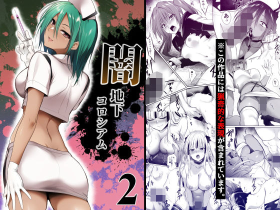 残虐表現【闇地下コロシアム2】評価5.00 HELLTER SKELTER