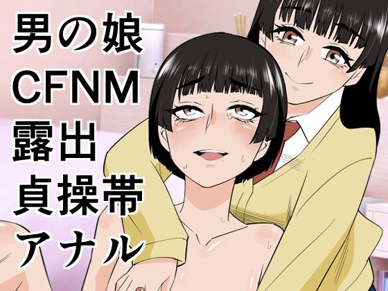 羞恥【男の娘は義妹に逆らえない】評価 ぷりん
