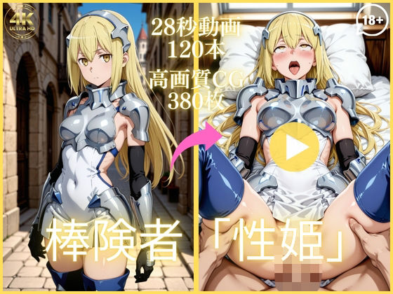 イラスト・CG集【棒険者「性姫」【大ボリューム動画約1時間＆CG380枚！】】評価 虹の彼方に