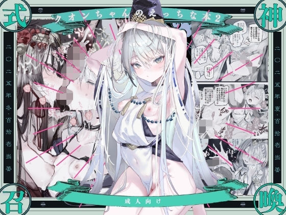 クンニ【クオンちゃんのえっちな本2】評価 111当番