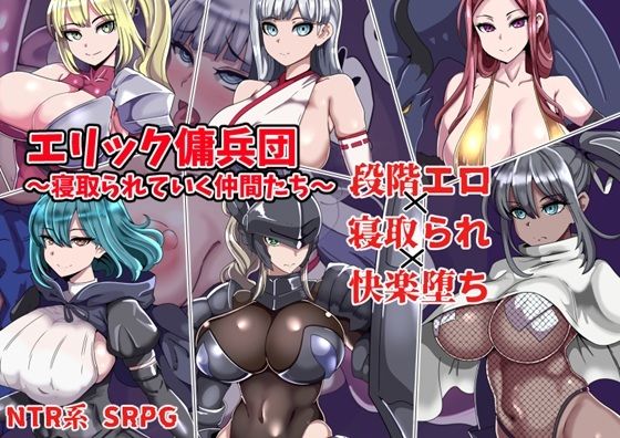 ファンタジー【エリック傭兵団〜寝取られていく仲間たち〜】評価 ワンドワンド