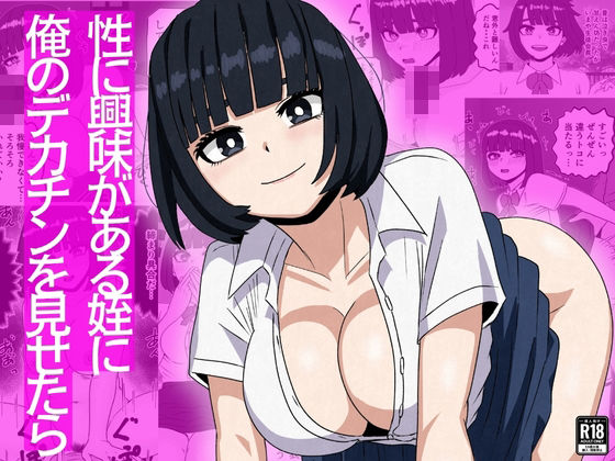 制服【性に興味がある姪に俺のデカチンを見せたら】評価 さのくす