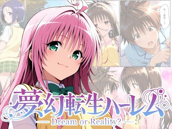 クンニ【夢幻転生ハーレム】評価 ChronAi