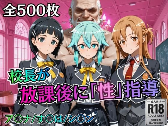 制服【校長が放課後に「性」指導【S○O】】評価 むちふわ生体研究所