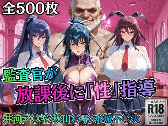 制服【校長が放課後に「性」指導【対○忍】】評価 むちふわ生体研究所