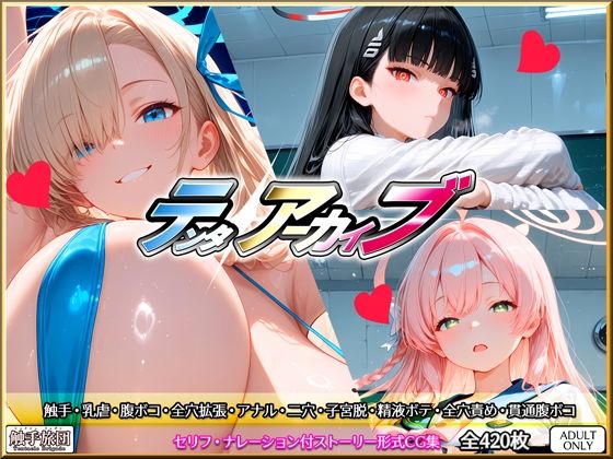 拘束【テンタアーカイブ】評価 触手旅団