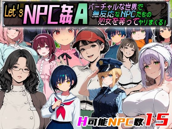 動画・アニメーション【Let’s NPC姦A バーチャルな世界で無反応なNPCたちの処女を奪ってヤリまくる！】評価 超弐次元要塞アイダホ