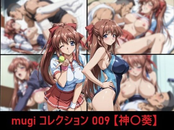 イラスト・CG集【mugi コレクション 009【神〇葵】】評価 mugI shimA