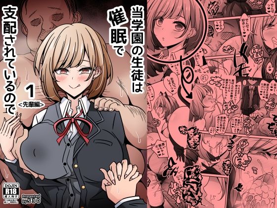 制服【当学園の生徒は催●で支配されているので1＜先輩編＞】評価 530