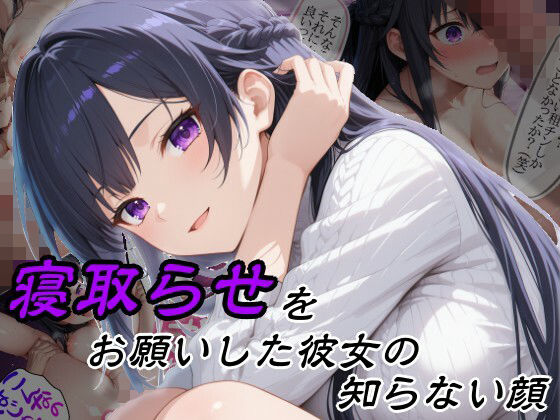 巨乳【寝取らせをお願いした彼女の知らない顔】評価 隣人X