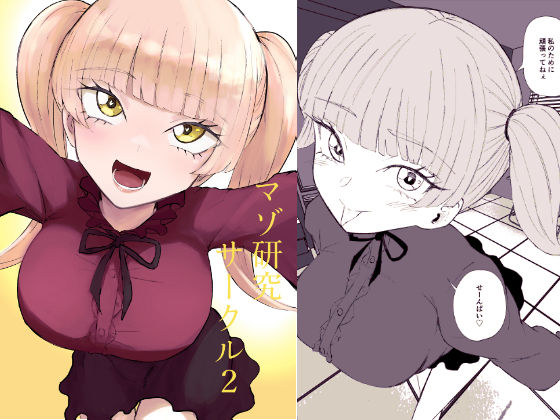 拘束【マゾ研究サークル2】評価 ロキ