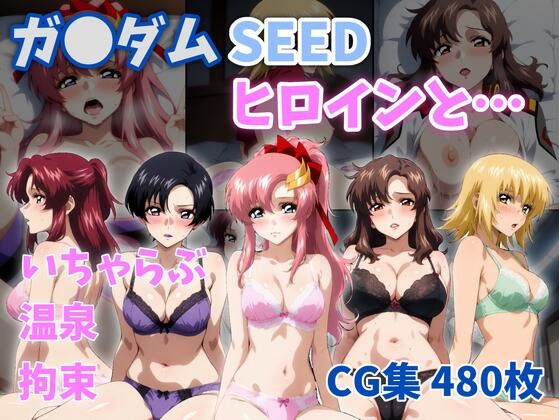 イラスト・CG集【ガ●ダムSEEDヒロインと…】評価 ZACK販売所