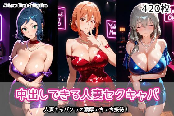 クンニ【中出しできる人妻セクキャバ】評価 AIれんず