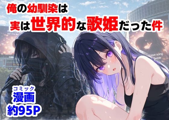 制服【俺の幼馴染は、実は世界的な歌姫だった件】評価 【ハマダ商店】