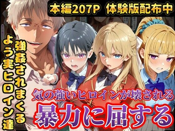 辱め【宝泉の暴力に屈するよう実ヒロイン達 宝泉に犯●れる七瀬翼篇 軽井沢恵 堀北鈴音 ようこそ実力至上主義の教室へ】評価 ラララ