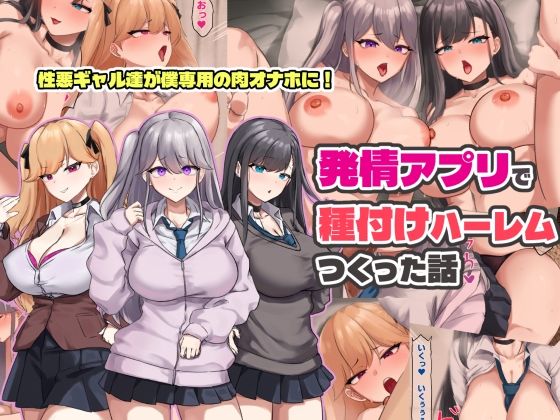 制服【発情アプリで種付けハーレムつくった話】評価 ゆのくら