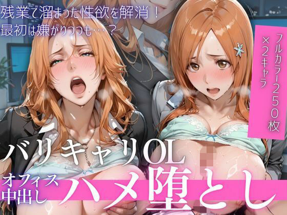 ミニスカ【OL残業オフィス 〜我慢の限界を迎えた同僚に、静まり返ったオフィスで崩され続けた夜Vol.1】評価 鬼塚修羅丸