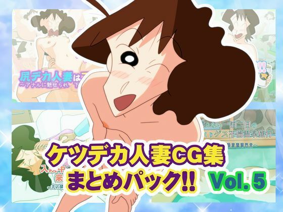 熟女【ケツデカ人妻CG集まとめパック！！ Vol.5】評価 かぐや姫弁当