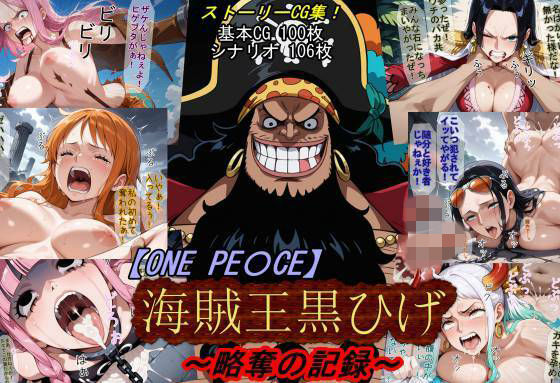 アクション・格闘【【ONE PI〇CE】海賊王黒ひげ〜略奪の記録〜】評価5.00 魔術師プロトン2D