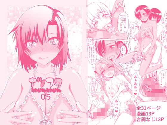 辱め【ナツフク05】評価 虚無の歌