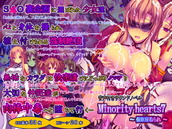 触手【Minority hearts7〜催●寝取られ〜】評価4.50 桜咲く工房