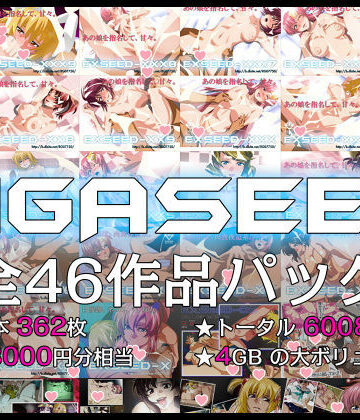 イラスト・CG集【GIGASEED【FANZA限定】】評価4.17 IP