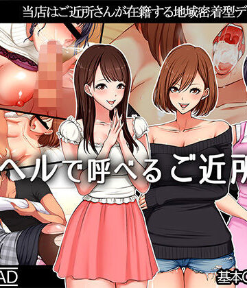OL【デリヘルで呼べるご近所さん】評価4.63 スーパーバッド