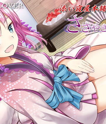 全年齢向け【ささやき庵 添い寝屋本舗 癒衣【高音質バイノーラル】【ASMR】【耳かき3種】】評価 VOICE LOVER