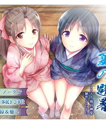 音声付き【【納涼・耳舐め】うたかたの宿 夏の避暑【バイノーラル・癒やし】】評価5.00 ウタカタ
