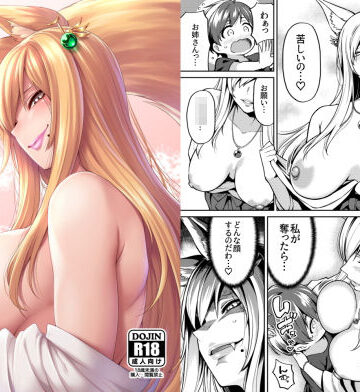 巨乳【たっくんと狐のお姉さん】評価4.57 宇宙船庄司号（庄司二号）