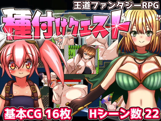 中出し【種付けクエスト】評価3.10 おとめプラス