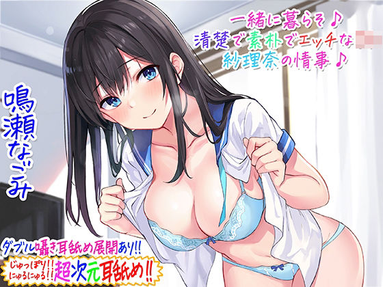 中出し【【超次元耳舐め！！】一緒に暮らそ♪清楚で素朴でエッチなJK紗理奈の情事♪【3時間05分】】評価4.45 C_Realization