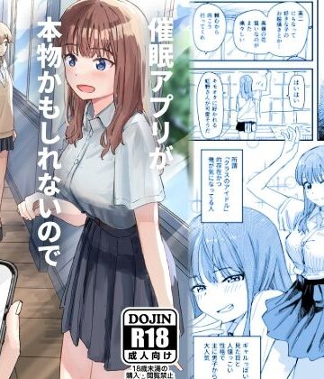 学園もの【催●アプリが本物かもしれないので使ってみる】評価4.90 角煮煮