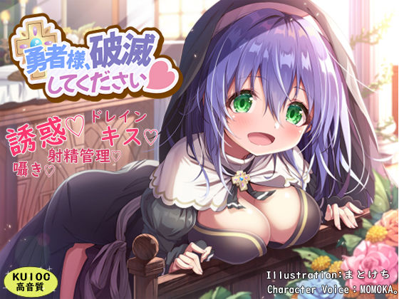 ファンタジー【勇者様、破滅してください】評価 わからせ屋