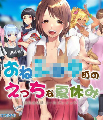 制服【おねショタ町のえっちな夏休み】評価4.33 アイオライト