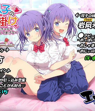 ハーレム【JK双子の色仕掛け 〜1週間でお兄ちゃんをメロメロにしてあげる〜（バイノーラル録音・台本付き）】評価5.00 エモイ堂