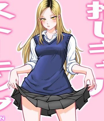 制服【推しギャルストーキング】評価4.67 uniman