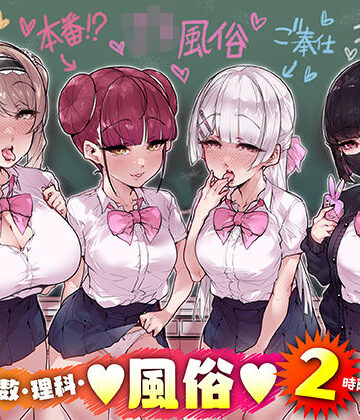 制服【国語・算数・理科・風俗 2時限目】評価4.83 三崎