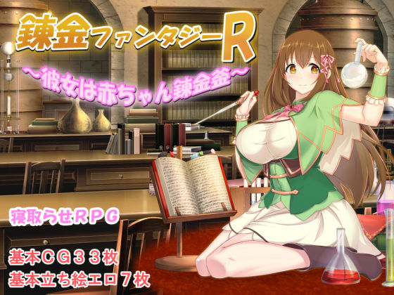 制服【錬金ファンタジーR 〜彼女は赤ちゃん錬金釜〜】評価5.00 みじいし