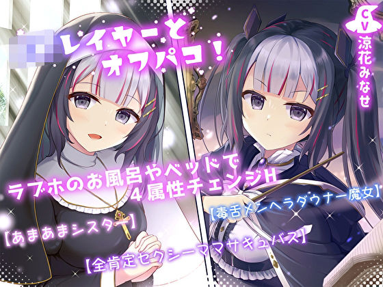 シスター【JKレイヤーとオフパコ！ラブホのお風呂やベッドで4属性チェンジH】評価4.50 スタジオスモーク