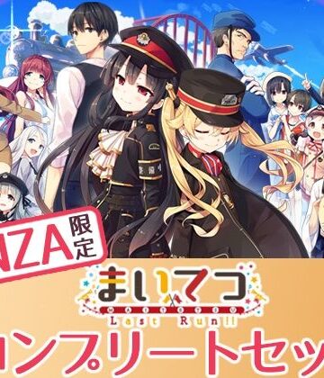制服【【FANZA限定】まいてつ コンプリートセット】評価4.69 Whisp