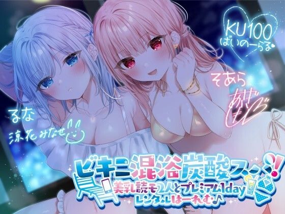 水着【【KU100】ビキニ混浴炭酸スパ！ 美乳読モ2人とプレミアム1dayレンタルはーれむ♪】評価4.50 Deep；Dahlia