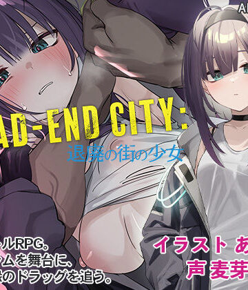 中出し【Dead-End City: 退廃の街の少女】評価4.63 AleCubicSoft
