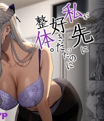 ギャル【私が先に好きだったのに整体。】評価4.22 ひとのふんどし