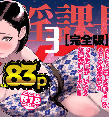 巨乳【催淫課長3完全版】評価4.86 DYTM