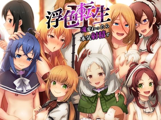 近親相姦【浮色転生2〜魂変わったら 本気射精す〜】評価5.00 chested
