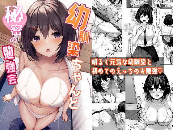 制服【幼馴染ちゃんと秘密の勉強会】評価5.00 crowclock