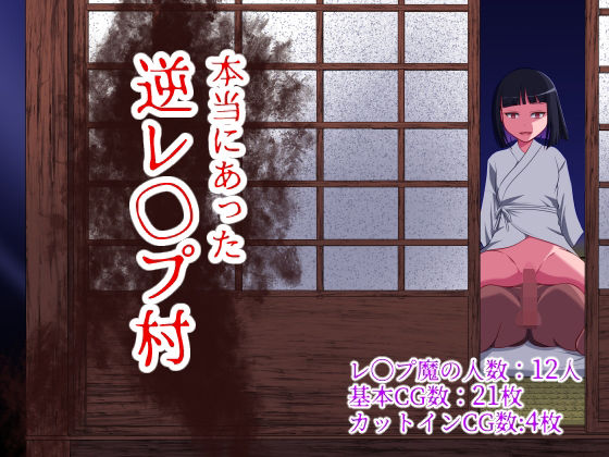 制服【本当にあった 逆レ●プ村】評価3.75 WORLD STORY