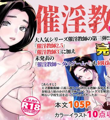 学園もの【催淫教師3完全版】評価4.56 DYTM